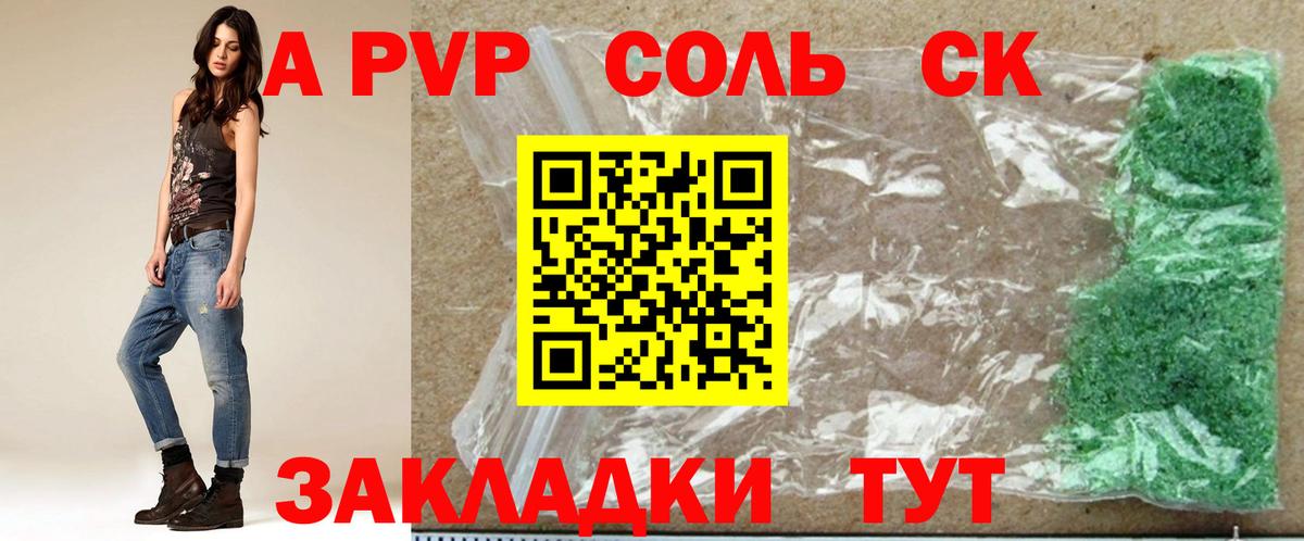 A PVP Соль  Вход с VPN  Туймазы  A PVP кристаллы 