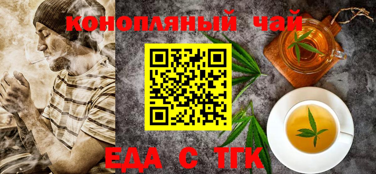 Еда ТГК марихуана  Вход с VPN  Туймазы 
