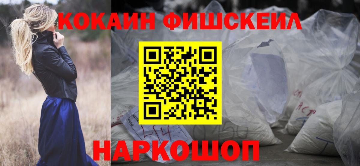 COCAIN Fish Scale  Вход с VPN  Cocaine 97%  Туймазы 