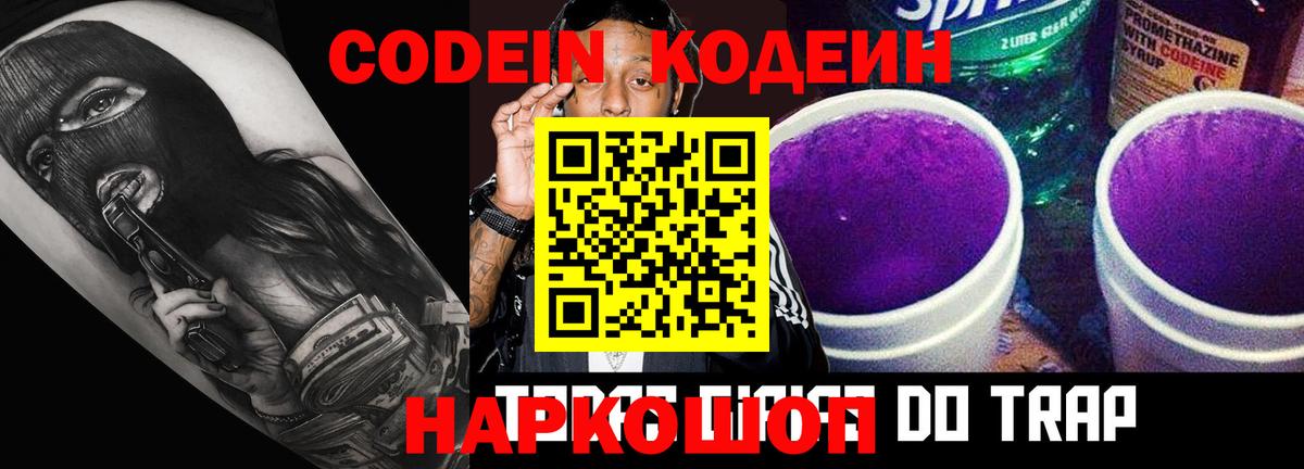 Codein Purple Drank  Кодеиновый сироп Lean Purple Drank  Вход с VPN  Туймазы 