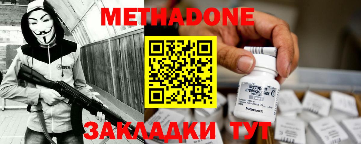Туймазы  МЕТАДОН methadone  МЕТАДОН кристалл  Вход с VPN 