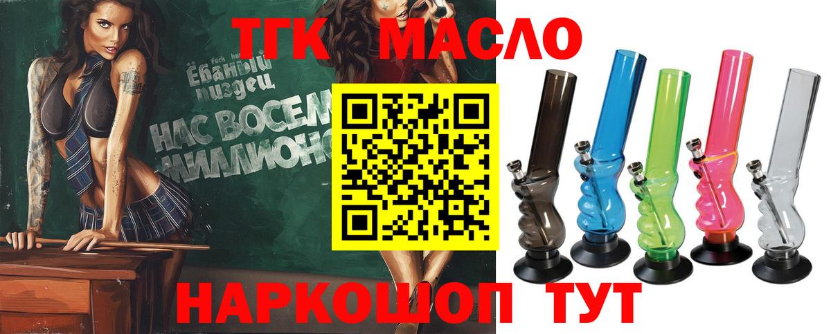 Туймазы  ТГК THC oil  Вход с VPN  Дистиллят ТГК Wax 